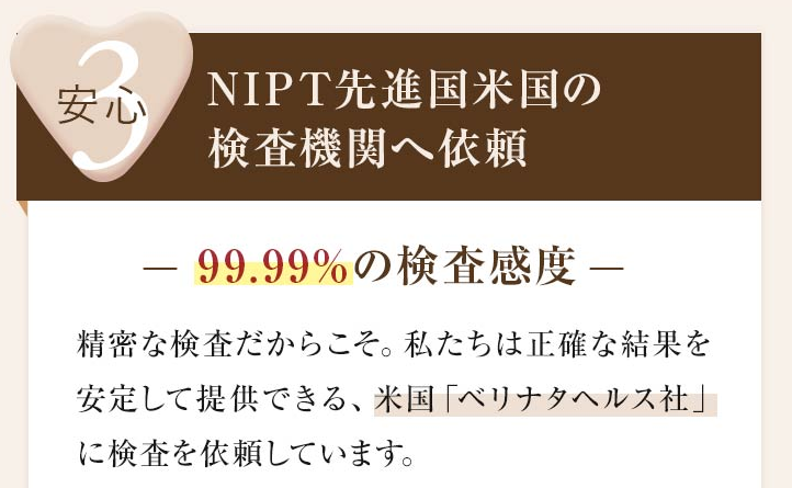 【出典】東京NIPTセンター_NIPT先進国米国の検査機関へ依頼